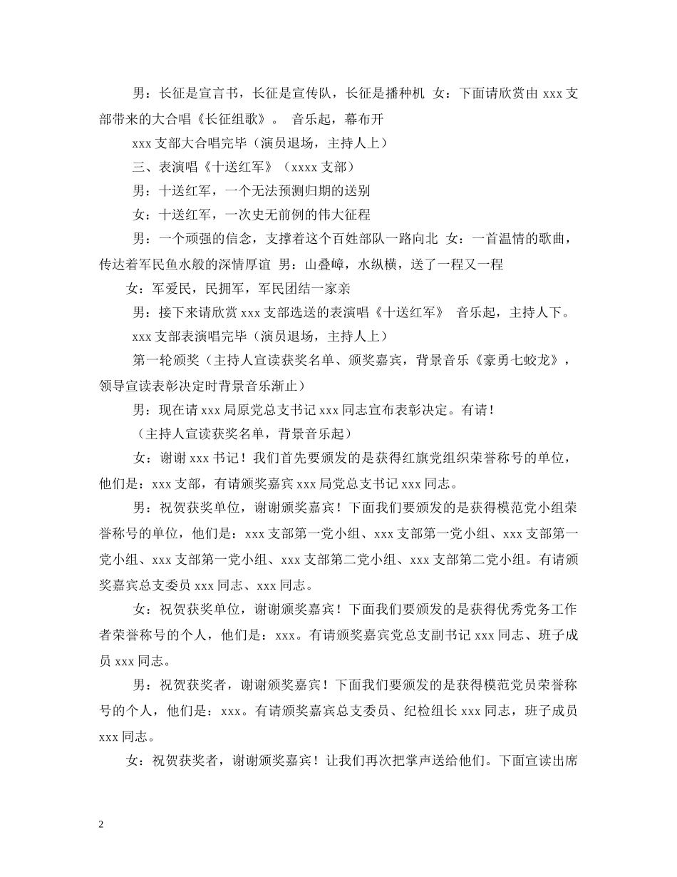 红歌演唱主持词串词 _第2页
