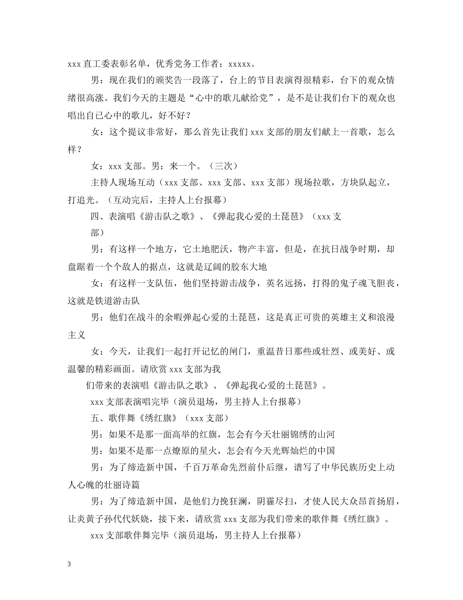 红歌演唱主持词串词 _第3页
