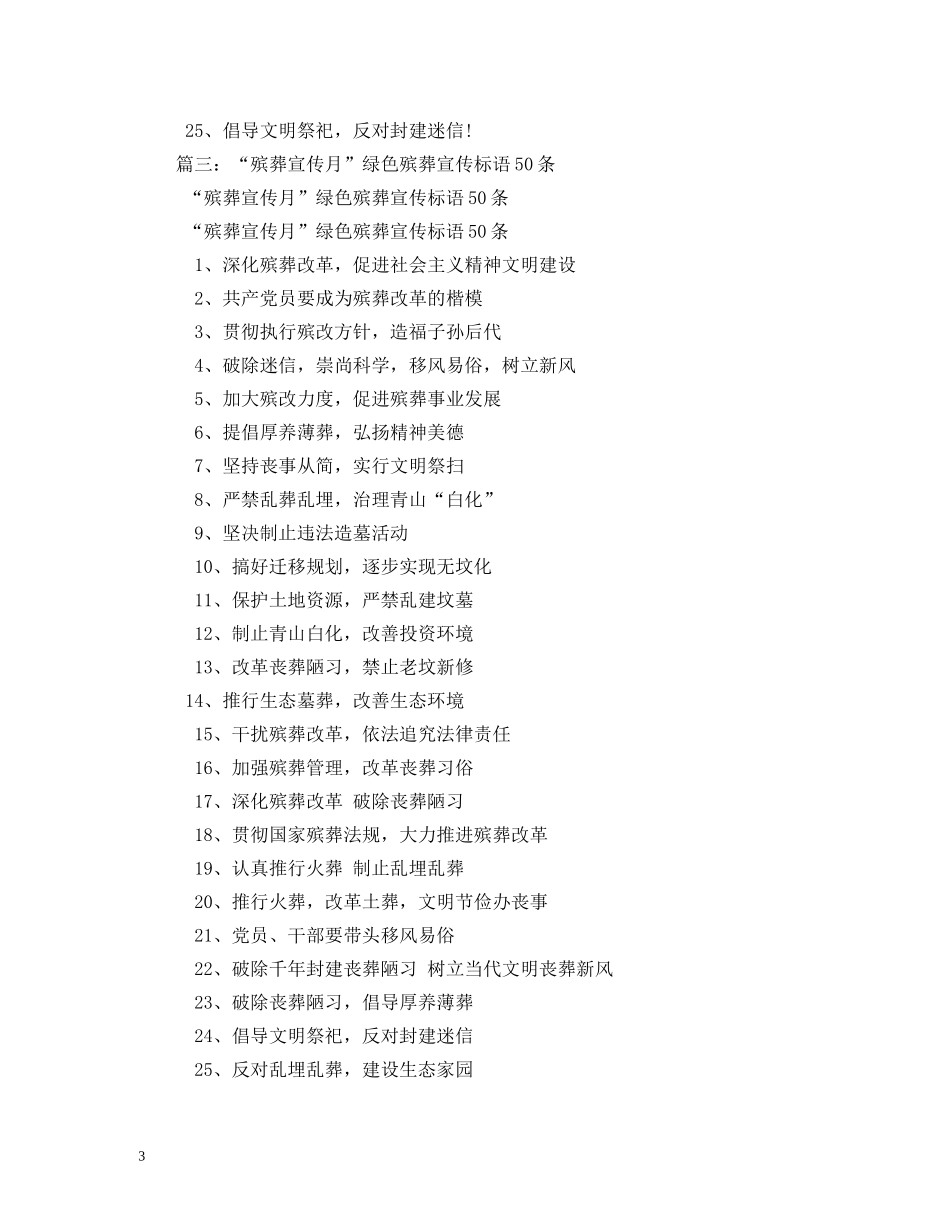 关于殡葬的宣传标语 _第3页