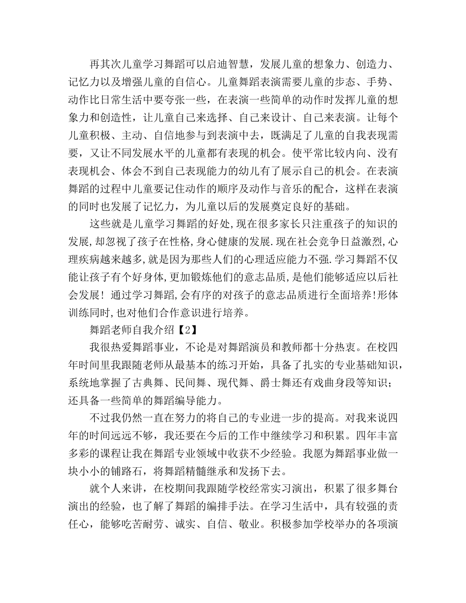 舞蹈老师自我介绍 _第2页