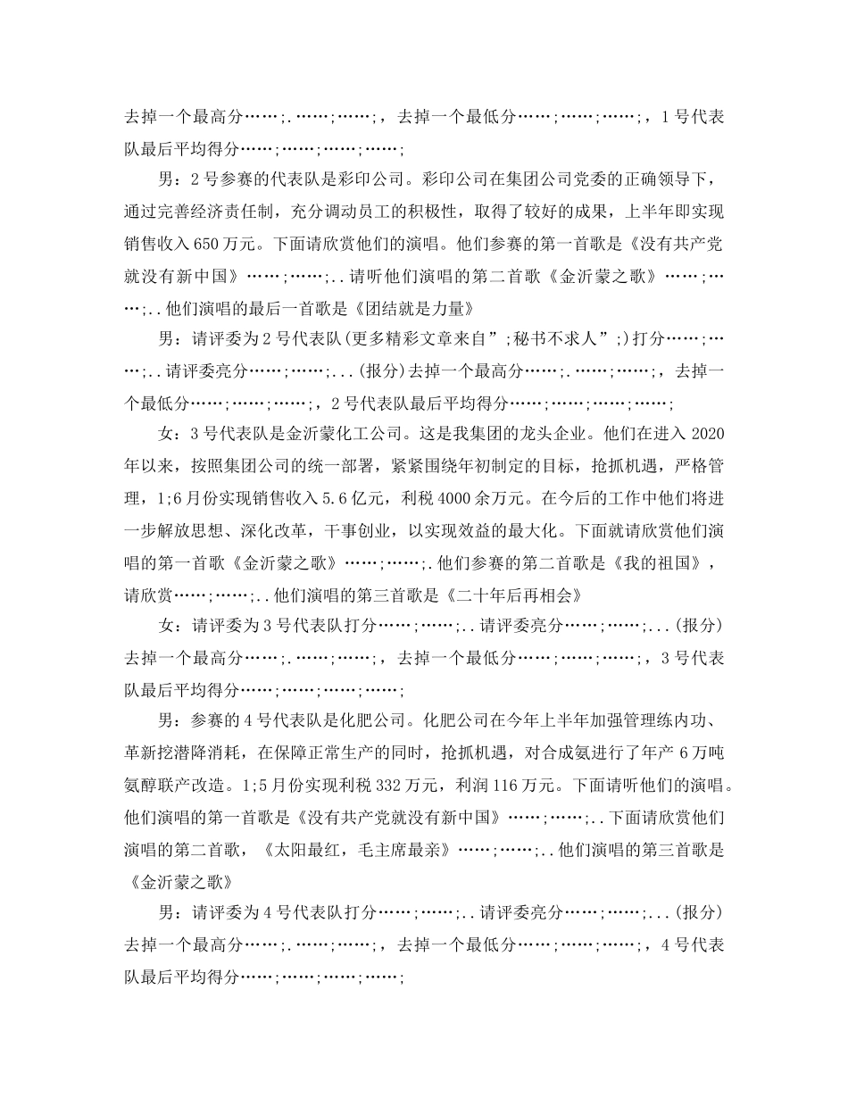 公司七一建党节歌咏比赛主持词 _第2页