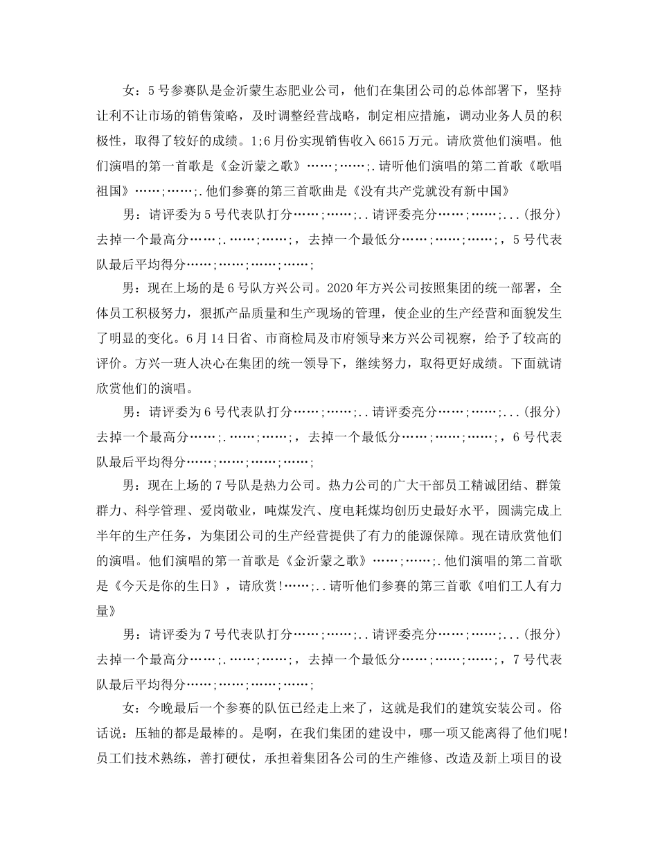 公司七一建党节歌咏比赛主持词 _第3页