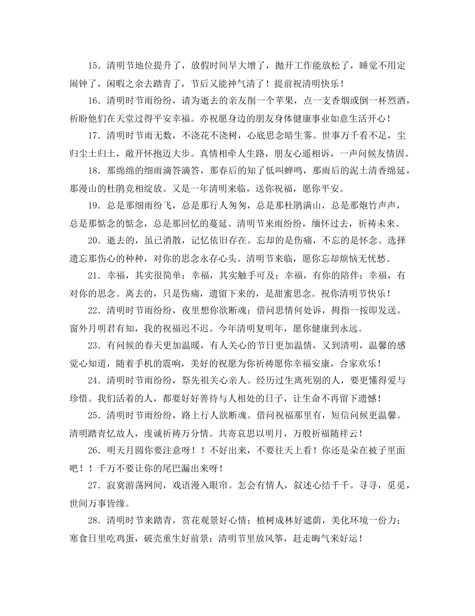 清明节经典祝贺词 _第2页