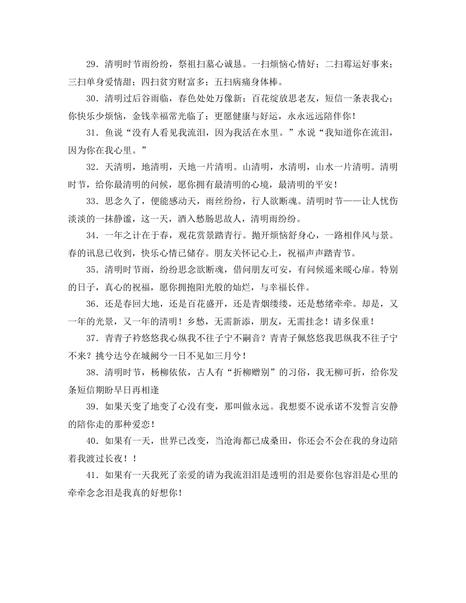 清明节经典祝贺词 _第3页