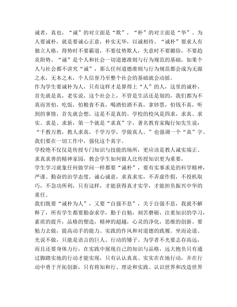 在德育宣传月发动大会上的讲话 _第2页