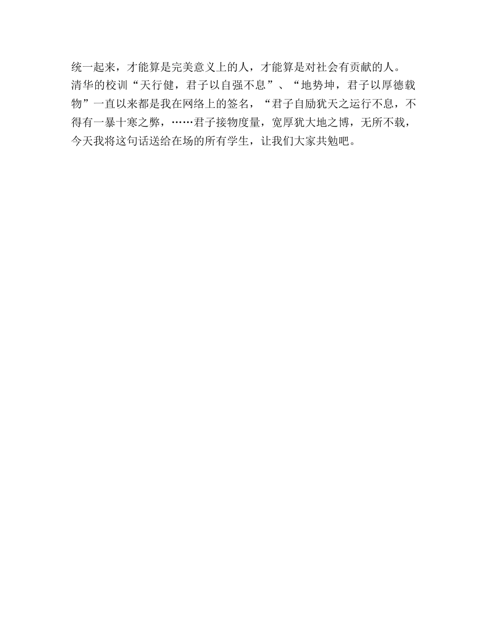 在德育宣传月发动大会上的讲话 _第3页