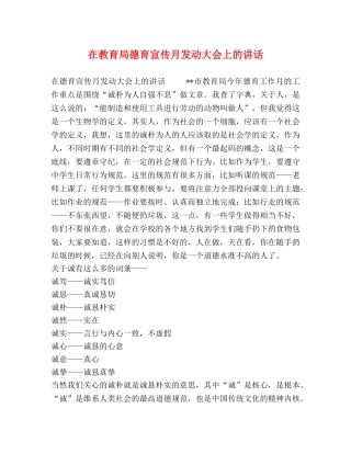 在德育宣传月发动大会上的讲话 