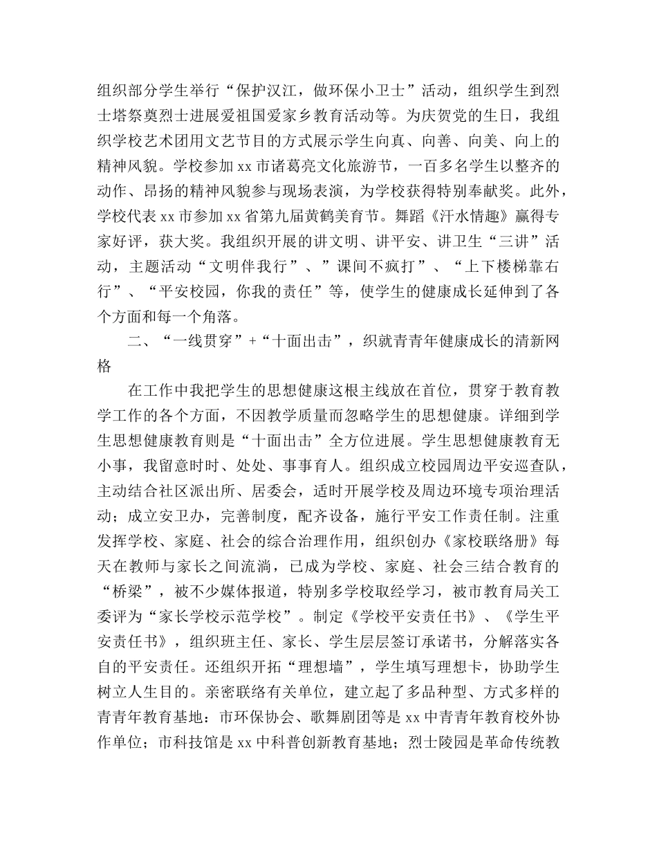 思想品德教学工作参考总结（通用） _第2页