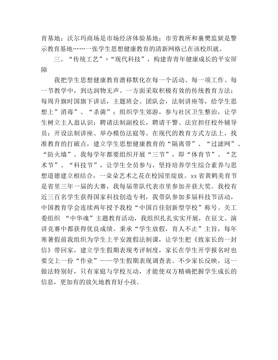 思想品德教学工作参考总结（通用） _第3页