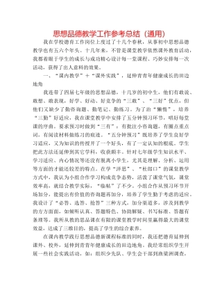 思想品德教学工作参考总结（通用） 
