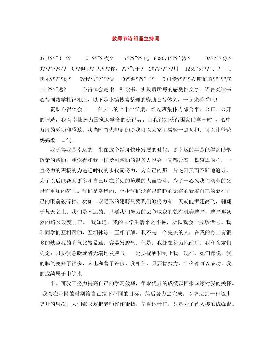 教师节诗朗诵主持词 _第1页