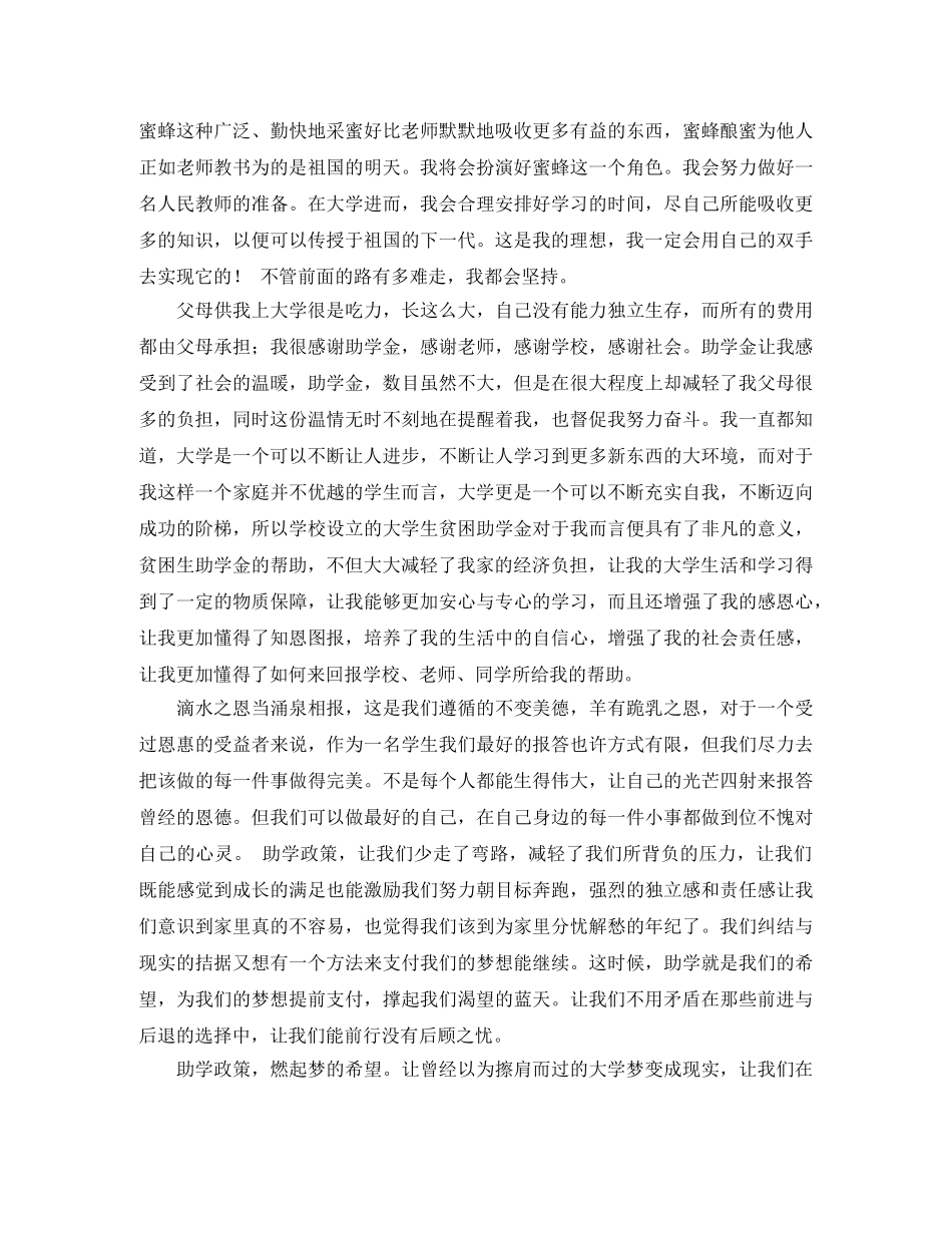 教师节诗朗诵主持词 _第2页