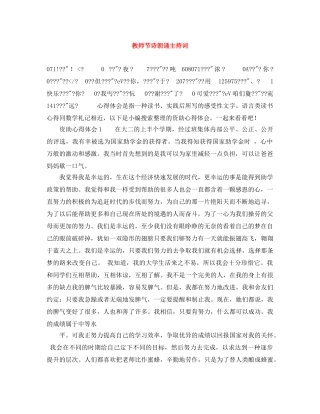 教师节诗朗诵主持词 