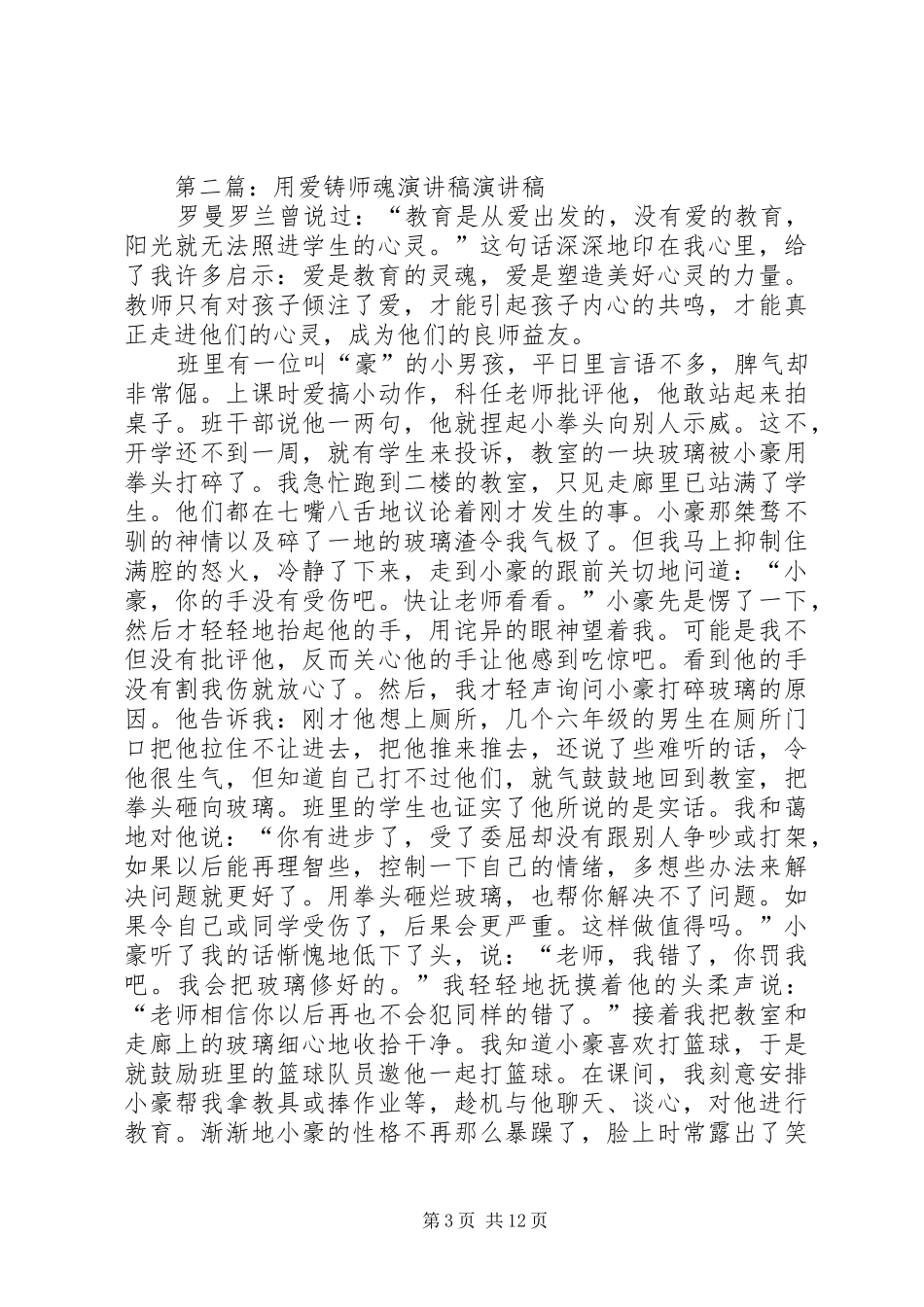 爱铸师魂演讲稿范文_第3页