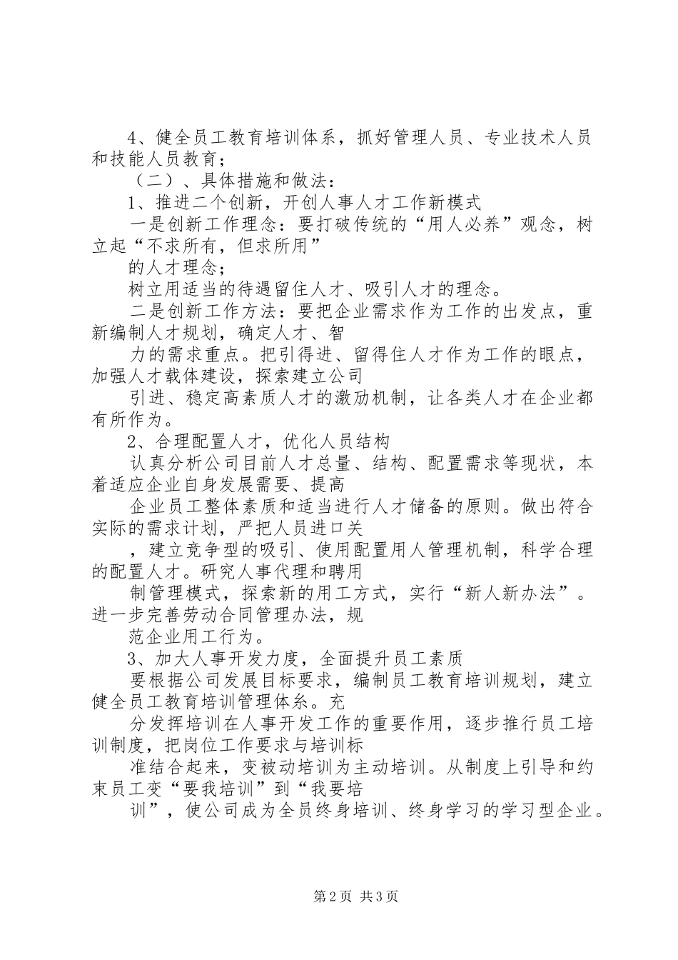 机关人事劳动政工部主任竞争上岗演讲稿范文_第2页