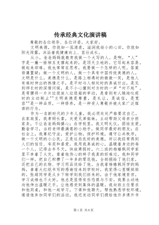 传承经典文化演讲稿范文