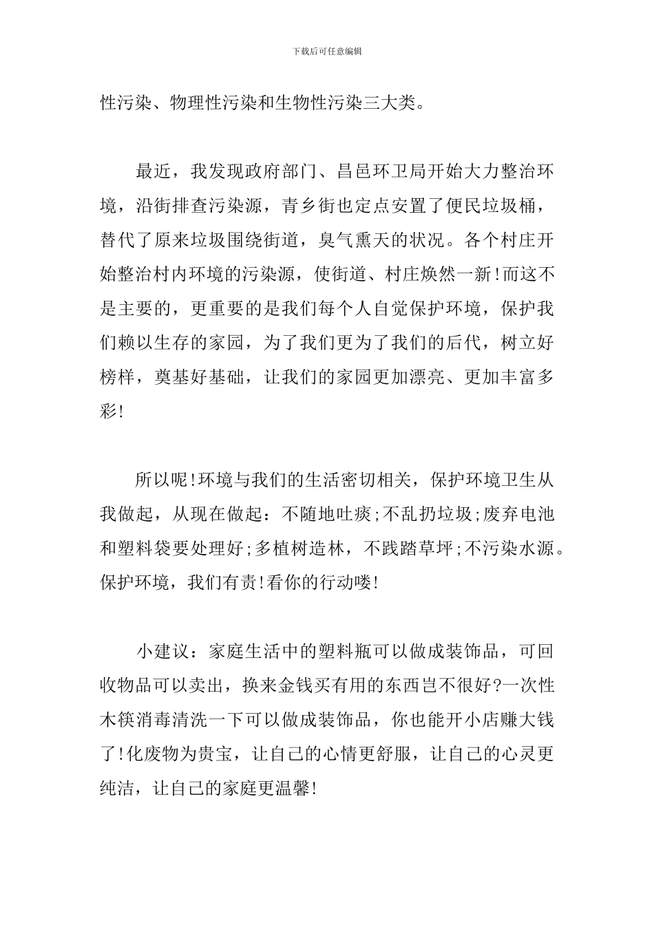 生态环境保护研究性学习报告_第3页