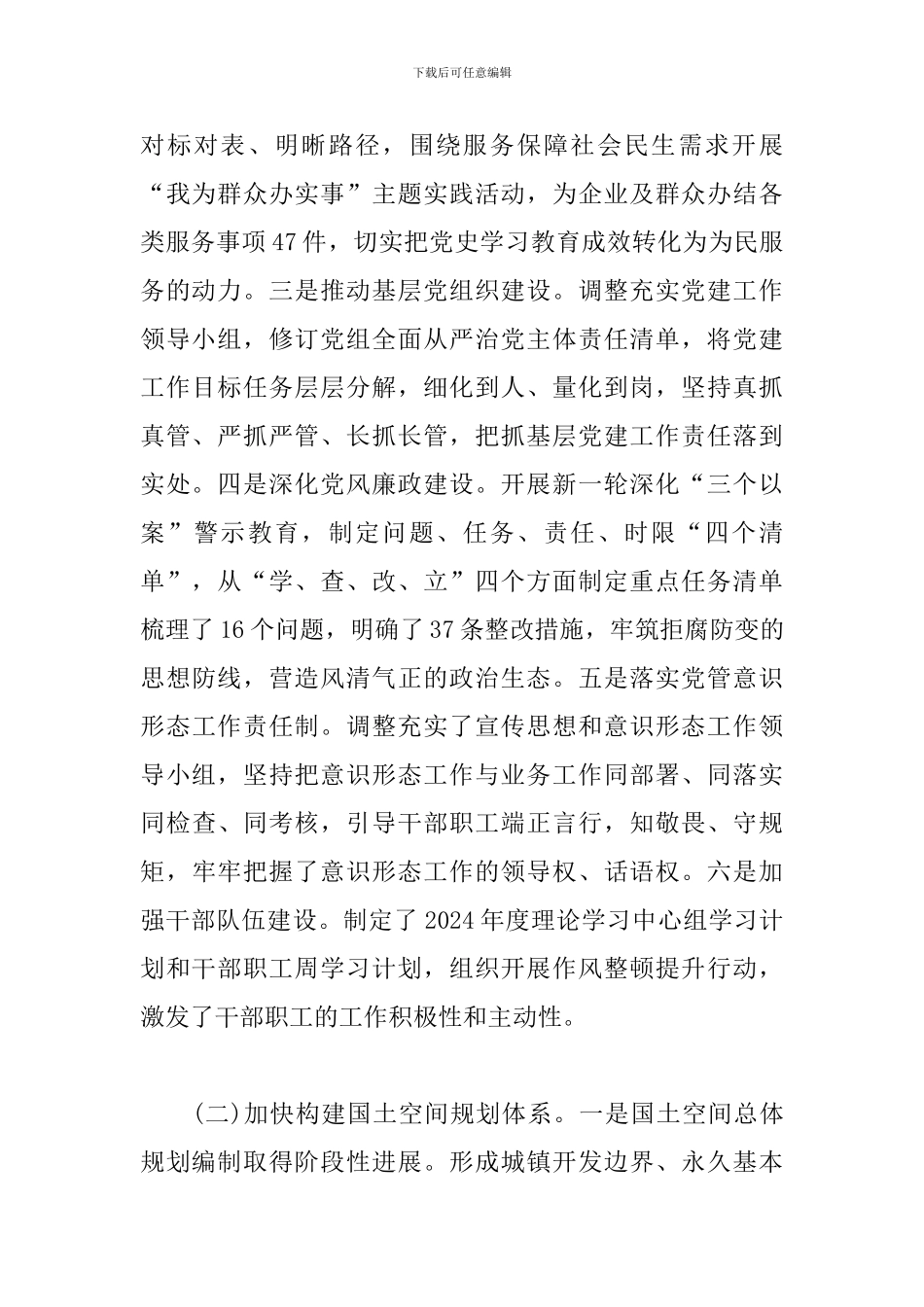 自然资源和规划局工作总结和计划2024上半年_第2页