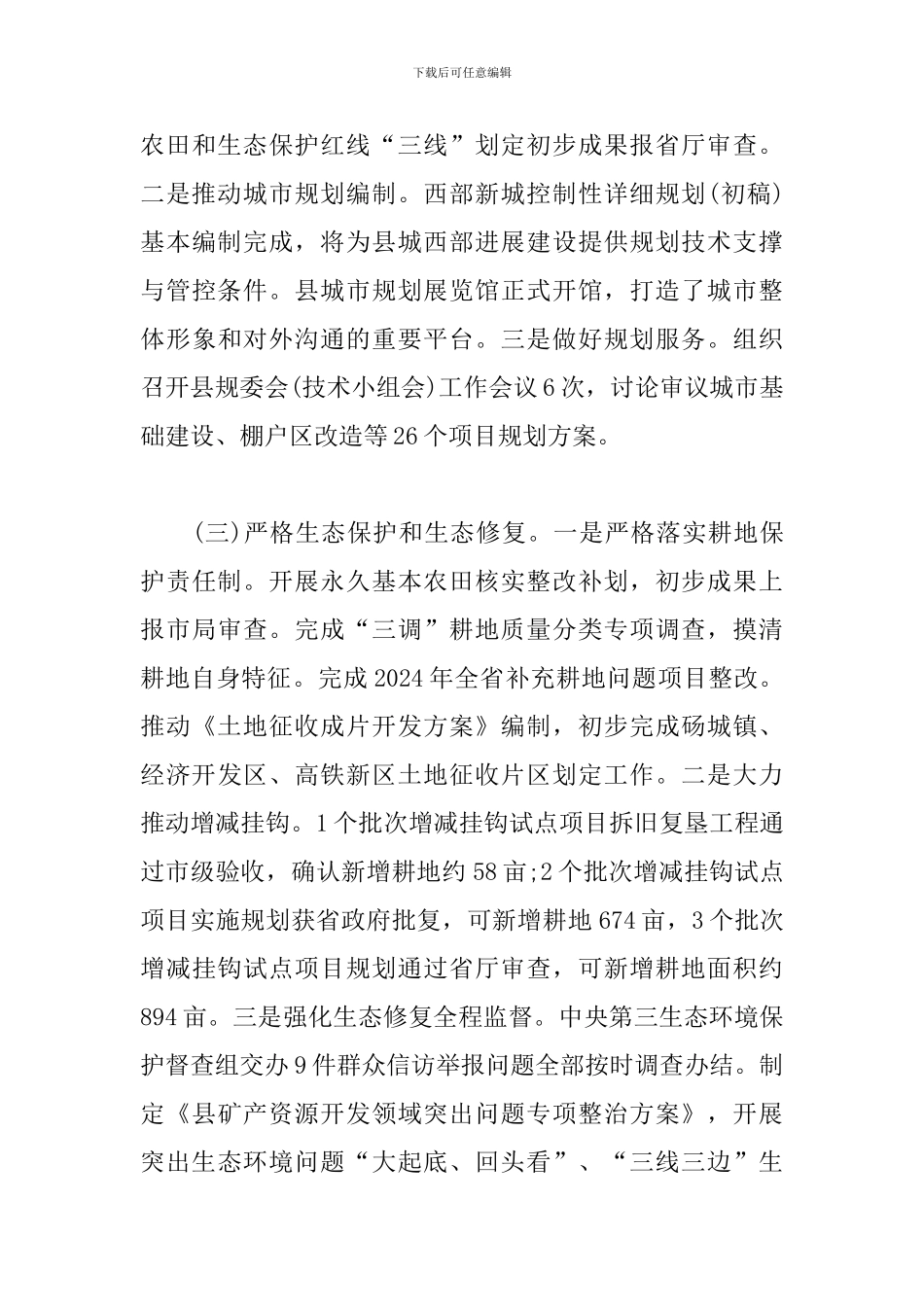 自然资源和规划局工作总结和计划2024上半年_第3页