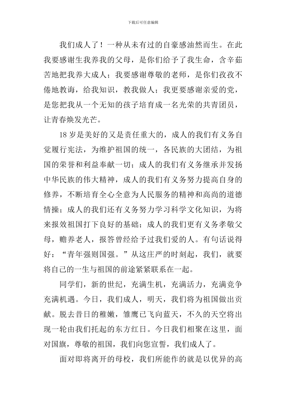 成人礼的演讲稿_第2页