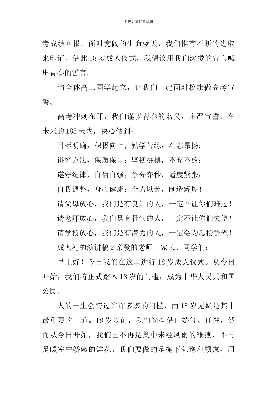 成人礼的演讲稿_第3页