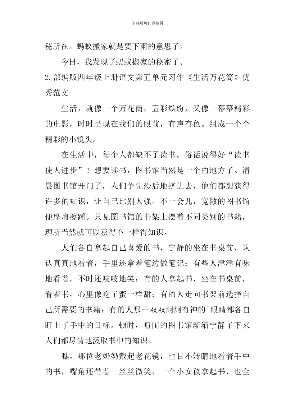 部编版四年级上册语文第五单元习作《生活万花筒》优秀范文10篇_第2页