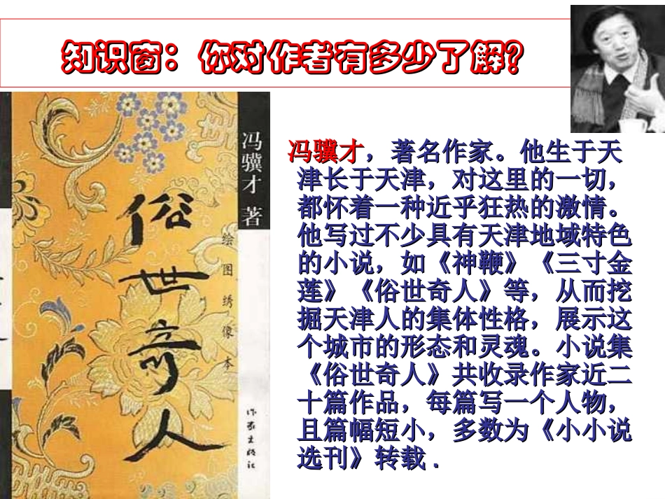 23课《刷子李》课件 (2)_第2页