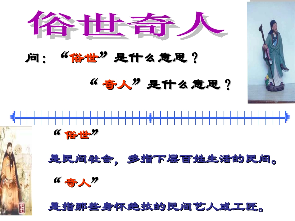 23课《刷子李》课件 (2)_第3页