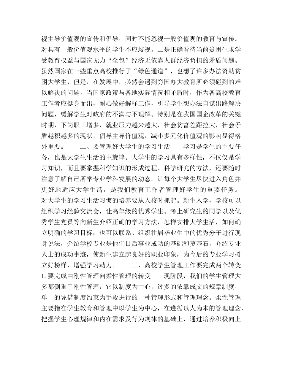 积极引导学生树立正确的价值观 _第2页