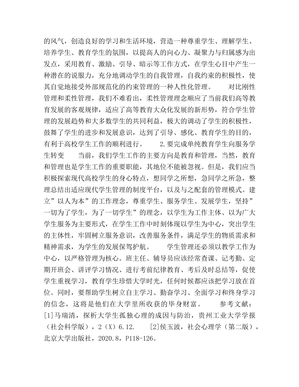 积极引导学生树立正确的价值观 _第3页