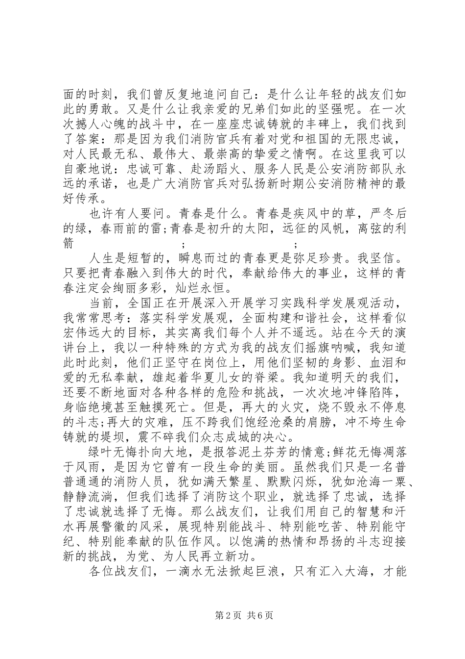 部队安全演讲稿范文_第2页