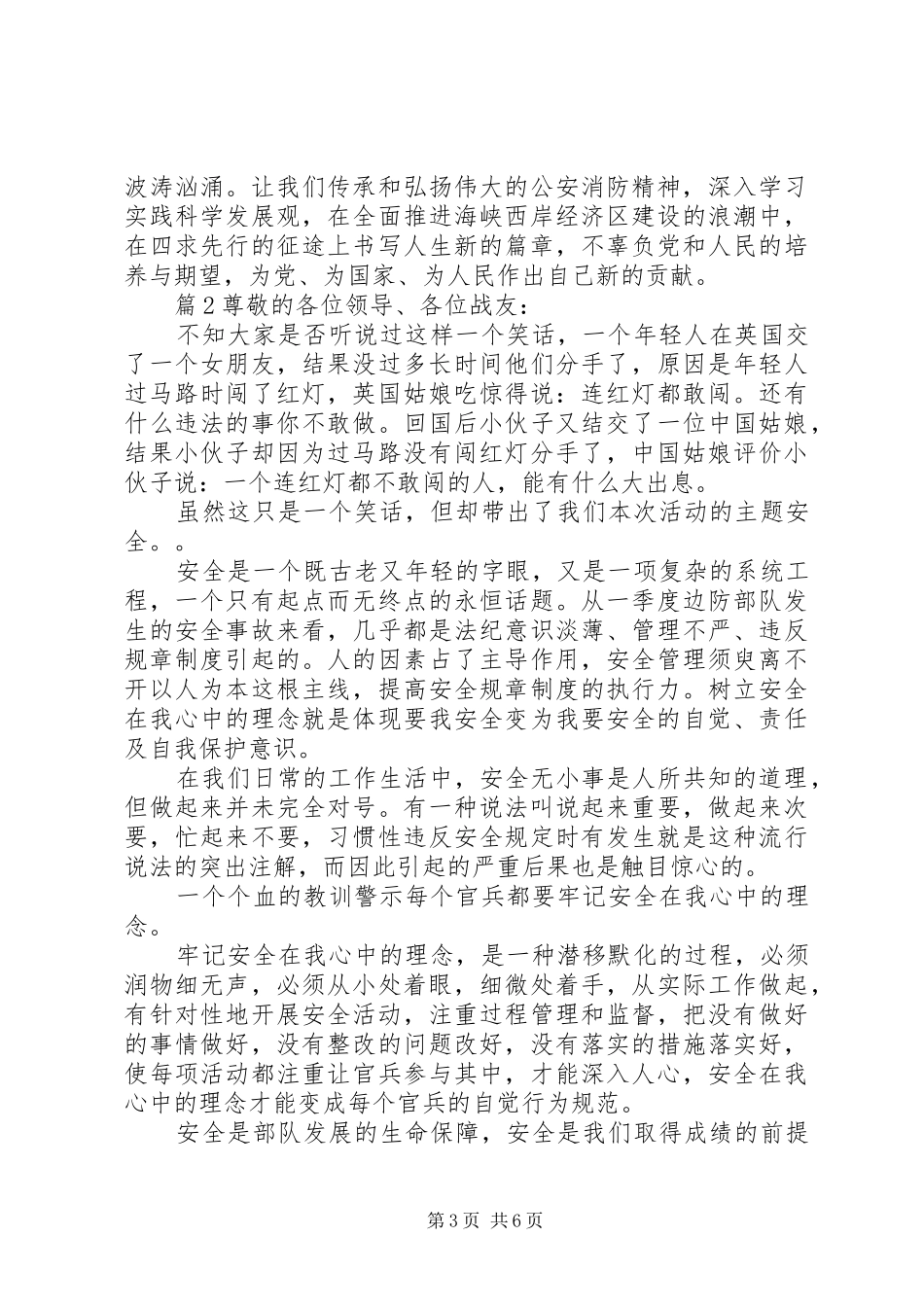 部队安全演讲稿范文_第3页