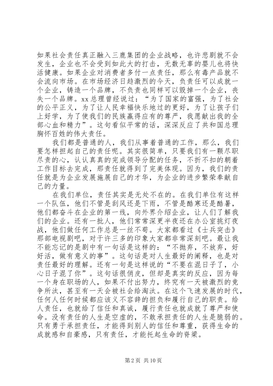 《责任成就灿烂人生》演讲稿范文_第2页