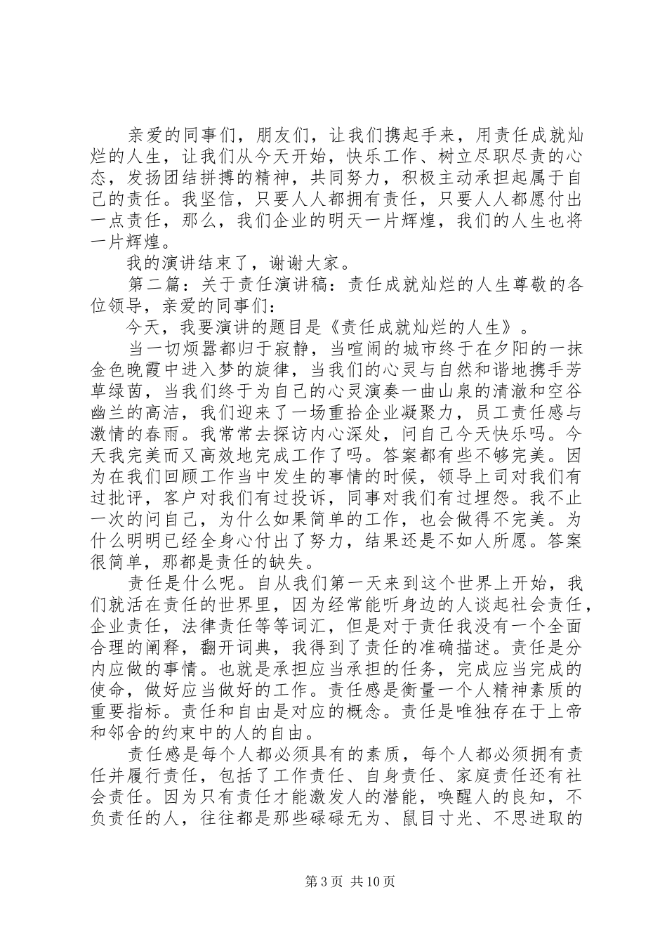 《责任成就灿烂人生》演讲稿范文_第3页