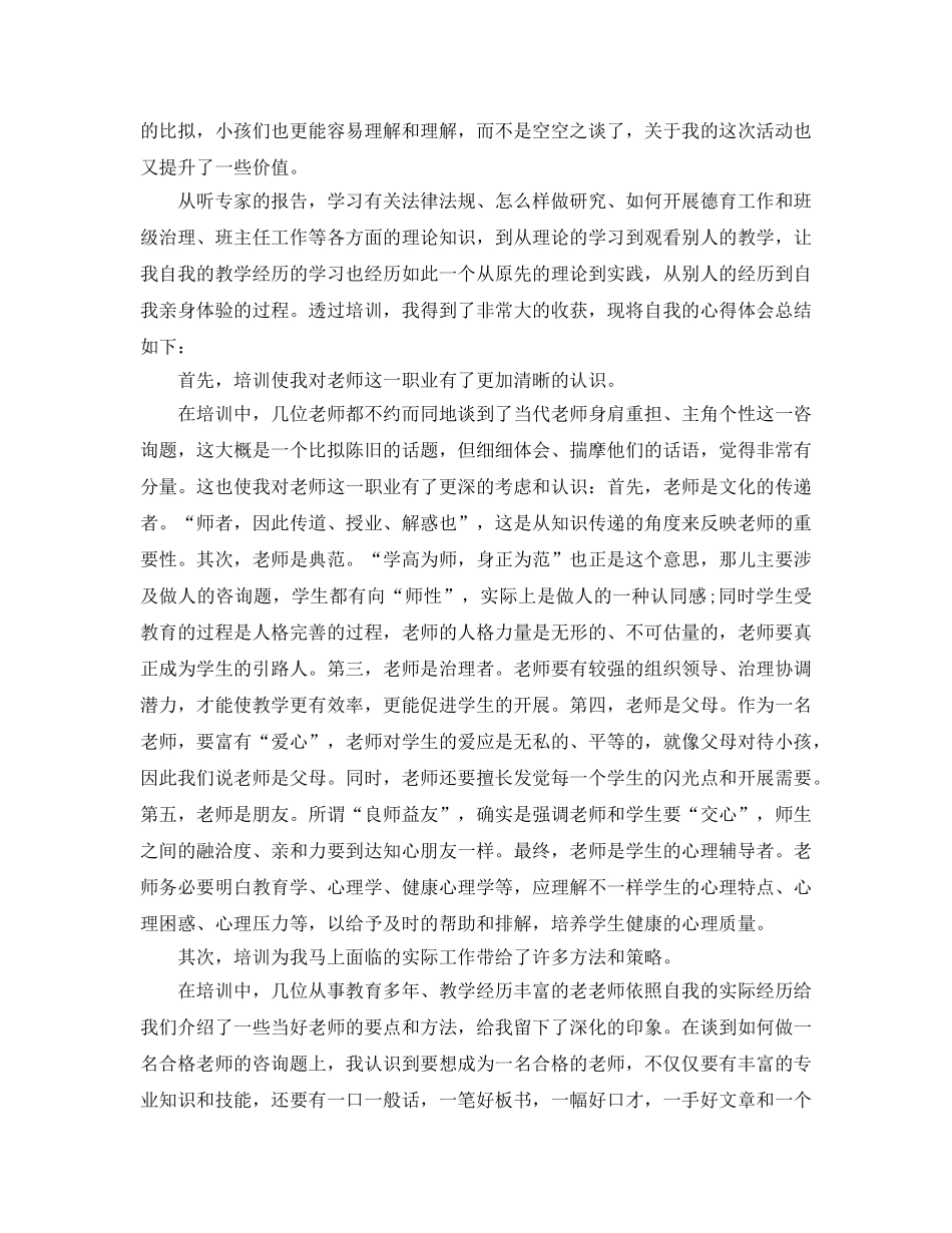 新教师学习培训工作参考总结（通用） _第2页