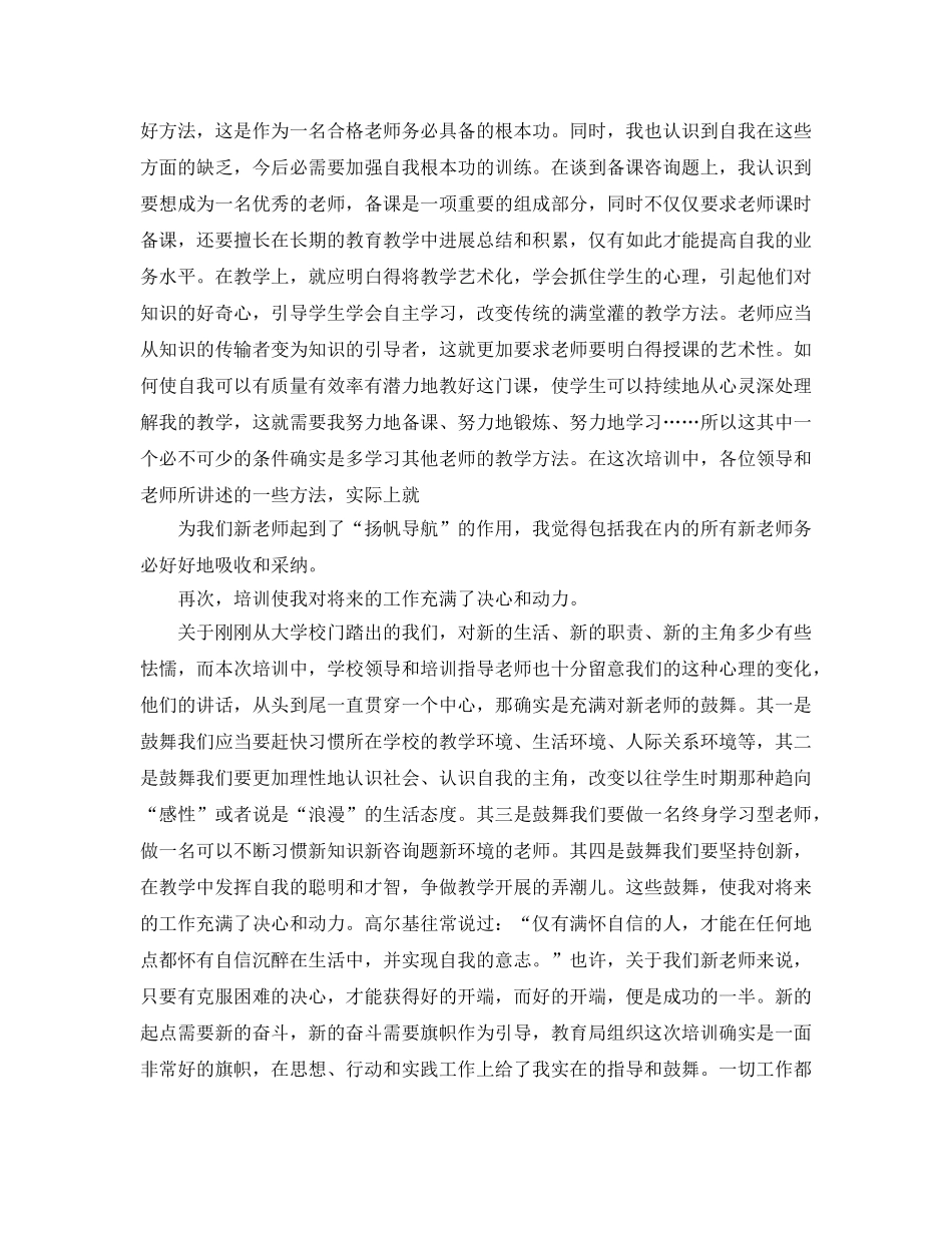 新教师学习培训工作参考总结（通用） _第3页