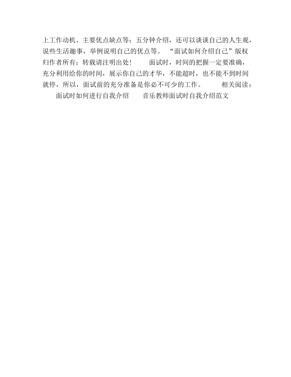 面试时的自我介绍原则与范文 _第2页