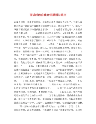 面试时的自我介绍原则与范文 