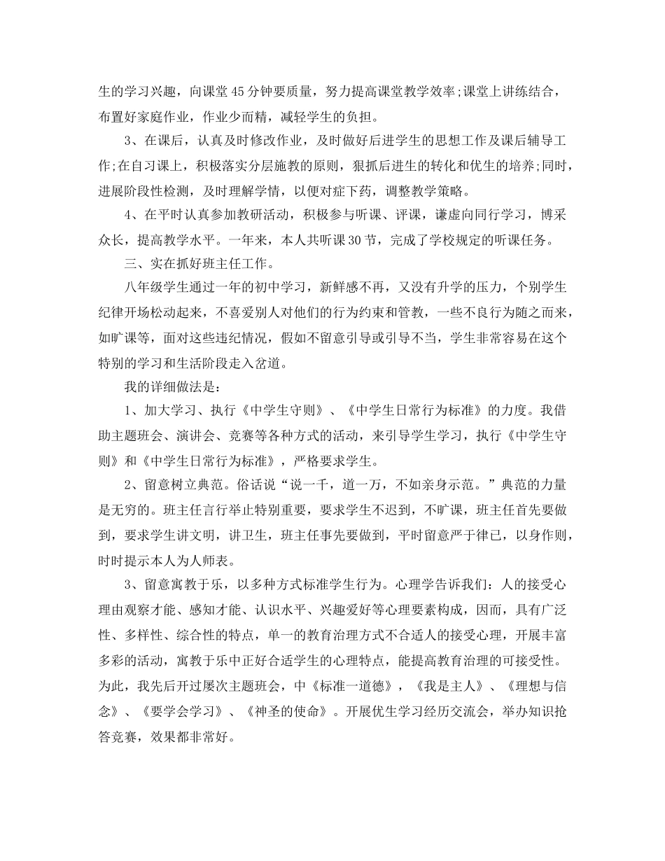教学工作参考总结-九年级物理教学工作参考总结2 _第2页