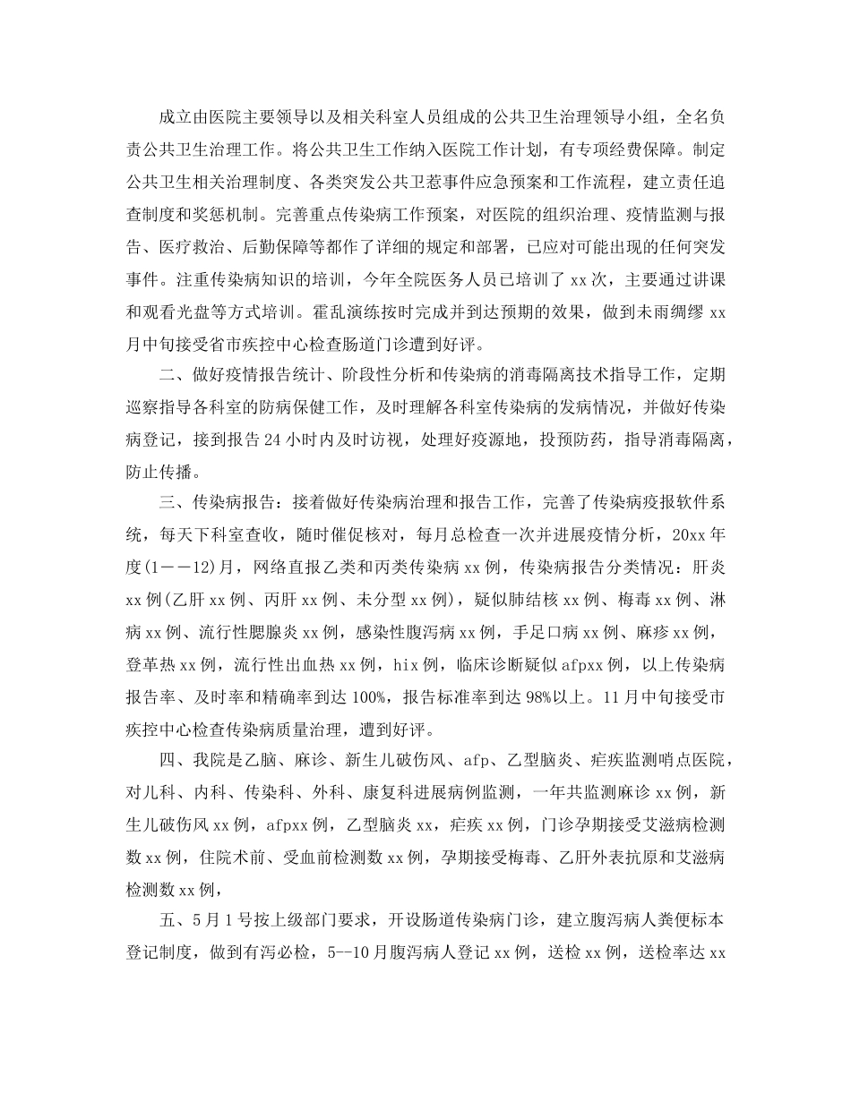 公共卫生个人工作参考总结范文（通用） _第3页