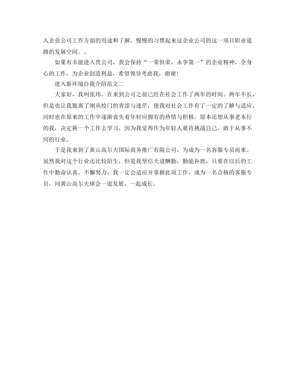 进入新环境自我介绍 _第2页
