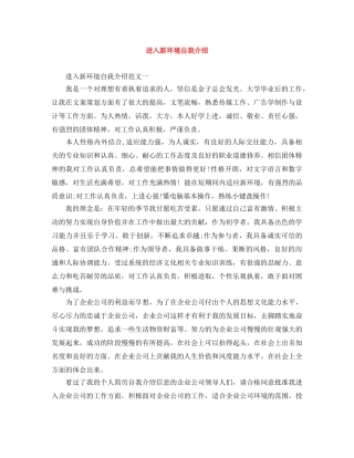 进入新环境自我介绍 