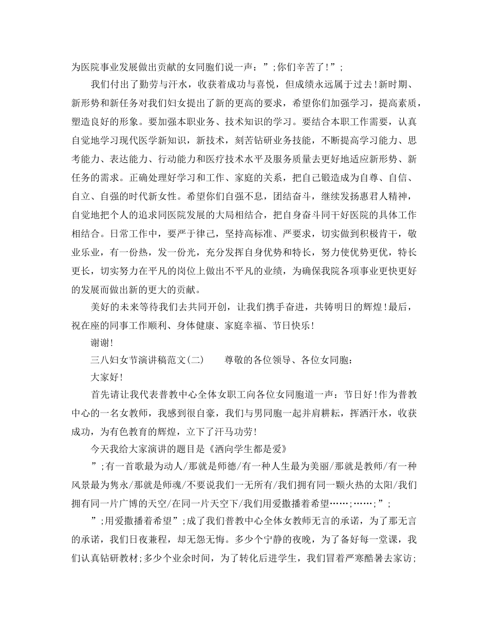三八妇女节演讲稿题材 _第2页