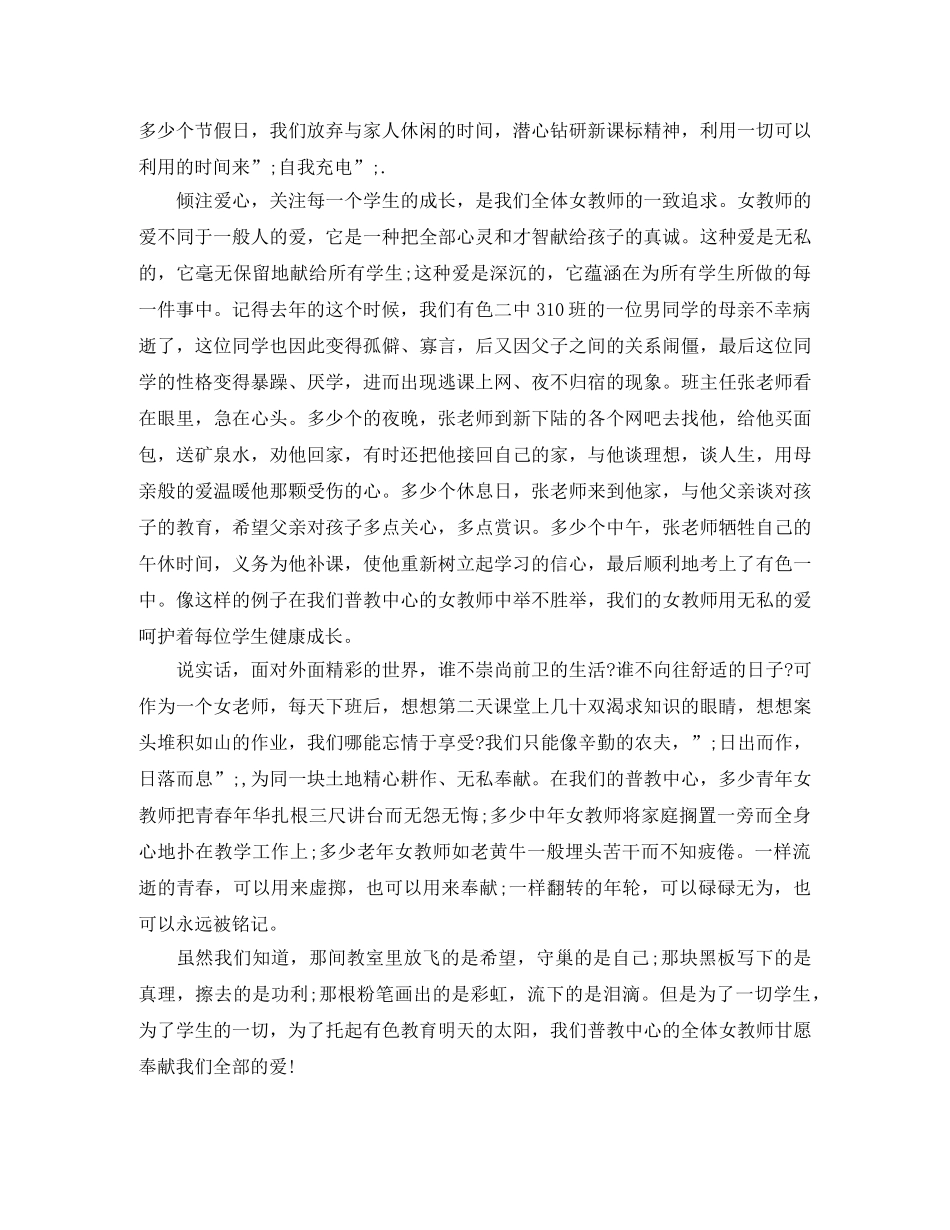 三八妇女节演讲稿题材 _第3页