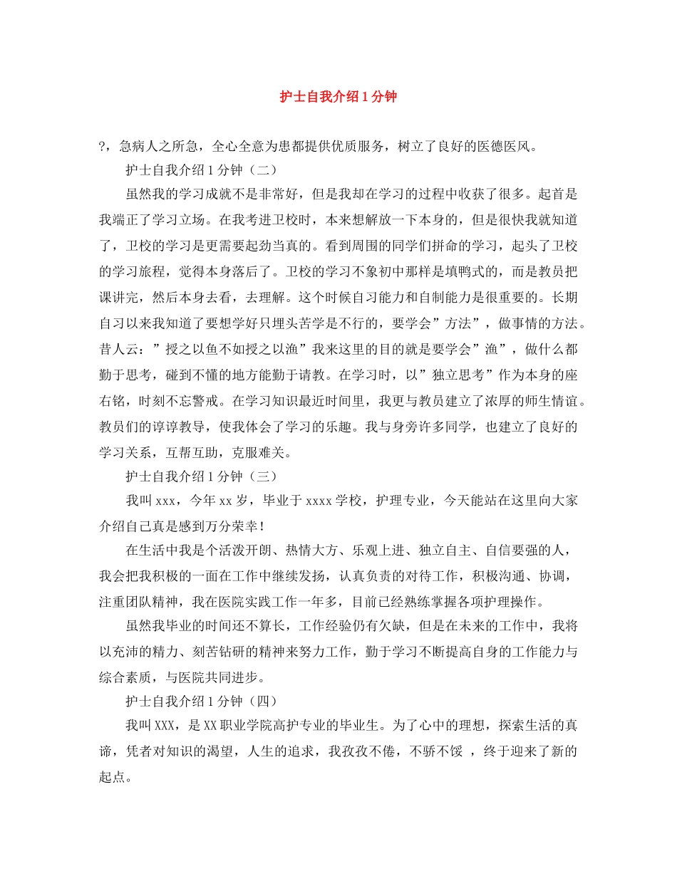 护士自我介绍1分钟 _第1页