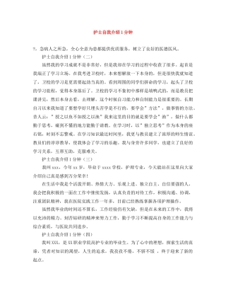 护士自我介绍1分钟 