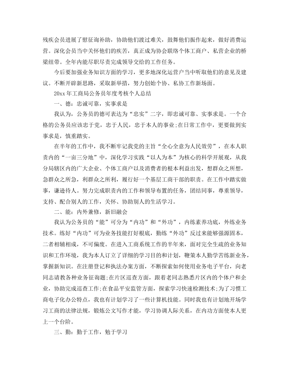工商局公务员年度考核个人参考总结范文 _第2页