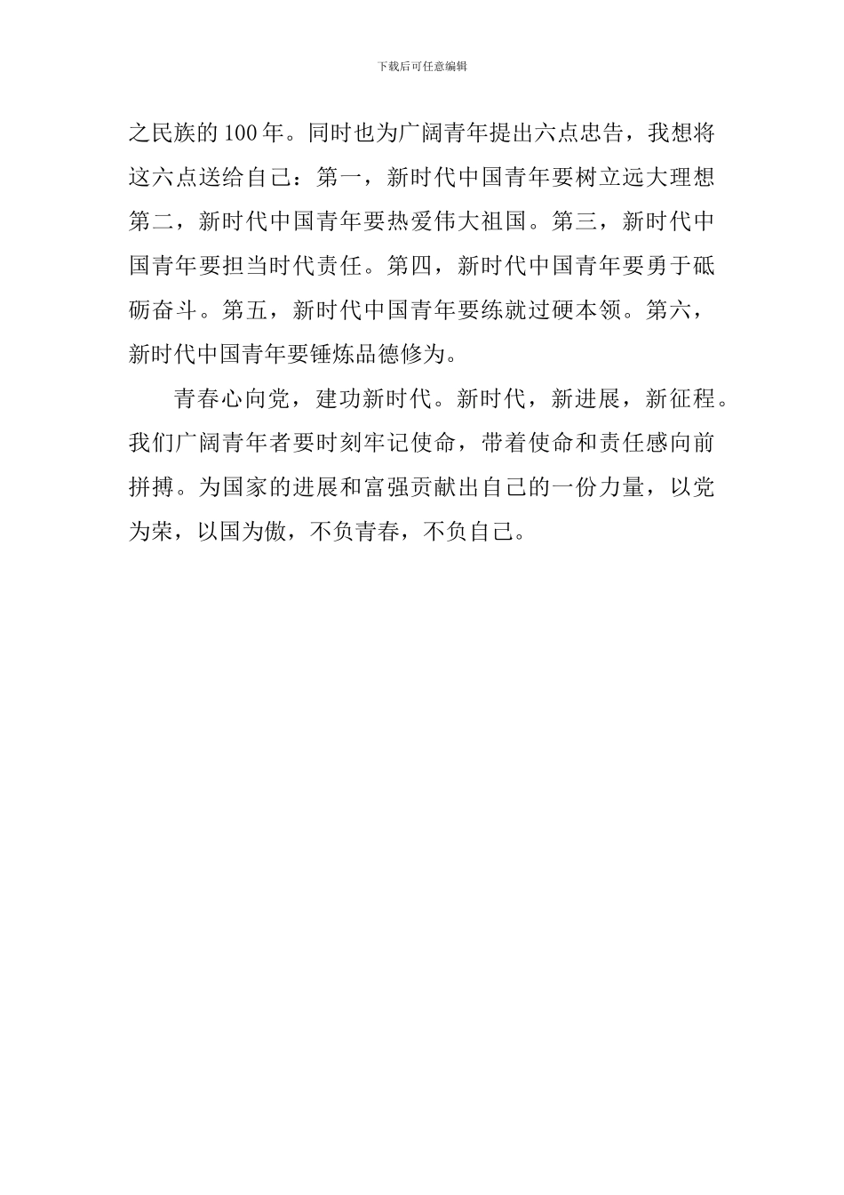 观看《纪念五四运动100周年大会直播》有感_第3页