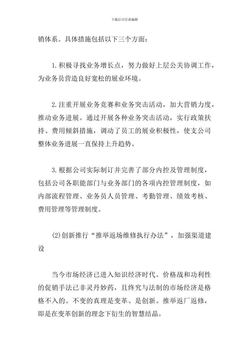 法人离任述职报告_第3页