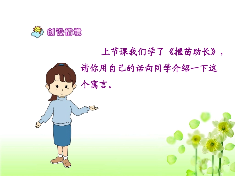 二年级下册语文第七单元27《守株待兔》课件邓玉翠_第2页